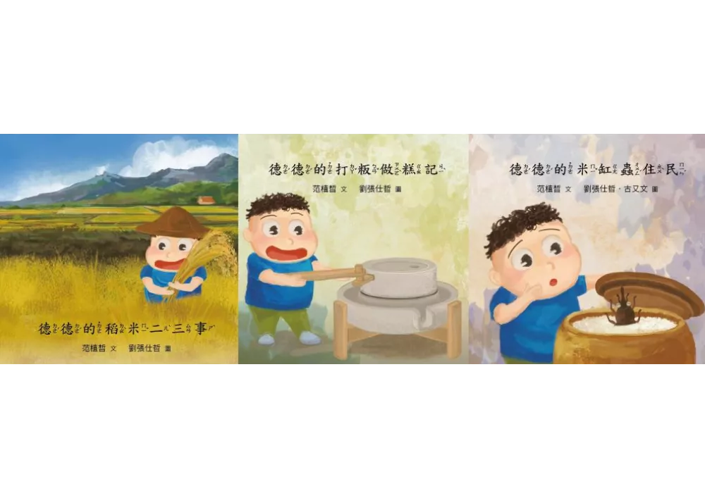 【食米绘本】套装3入